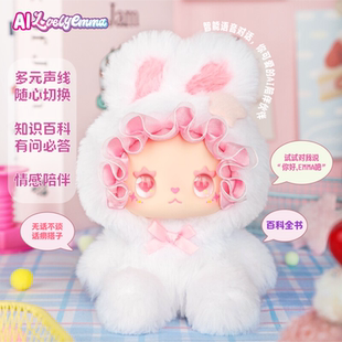 DeepSeek豆包  Ai智兔联萌毛绒盲盒公仔玩具智能对话陪伴潮玩挂件