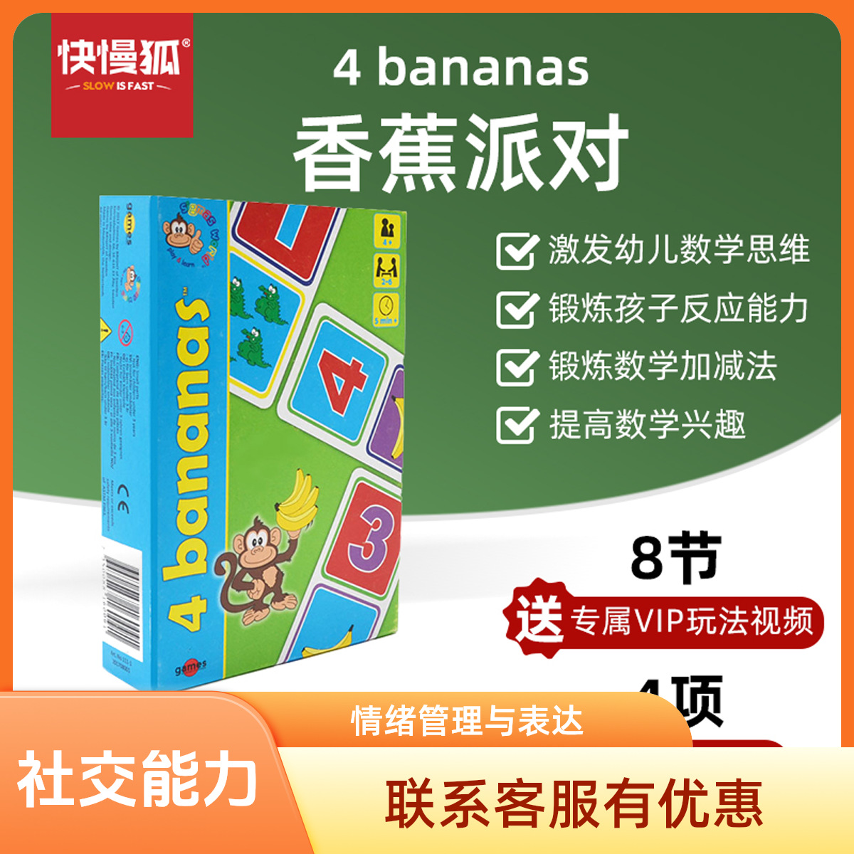 4Bananas儿童数学启蒙亲子互动社交桌游戏香蕉派对益智思维玩