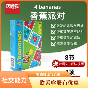 4Bananas儿童数学启蒙亲子互动社交桌游戏香蕉派对益智思维玩