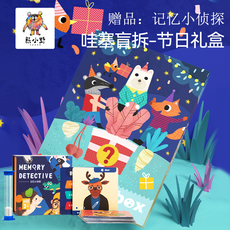 熊小野哇塞盲拆六一儿童节礼盒男孩女孩生日礼物洞洞戳戳乐盲盒