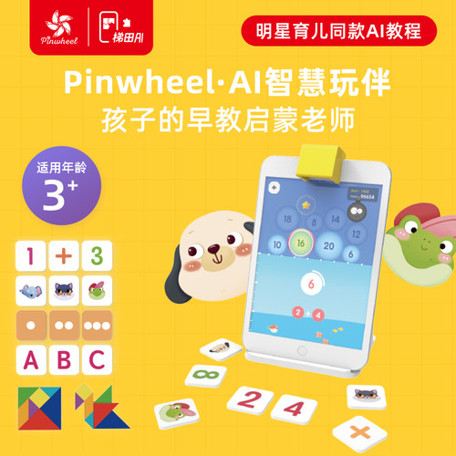 Pinwheel梯田AI Smart Playmate儿童智能互动玩具数学思维七巧板