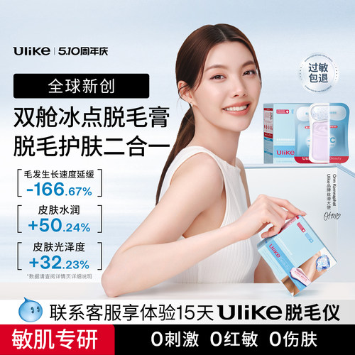 Ulikebeauty脱毛膏掰掰乐双舱冰点女腋下身体不留黑点非私处