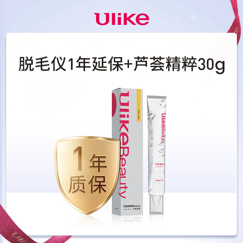 【延保链接】Ulike脱毛仪1年延保+芦荟精粹30g*1使用感如何?