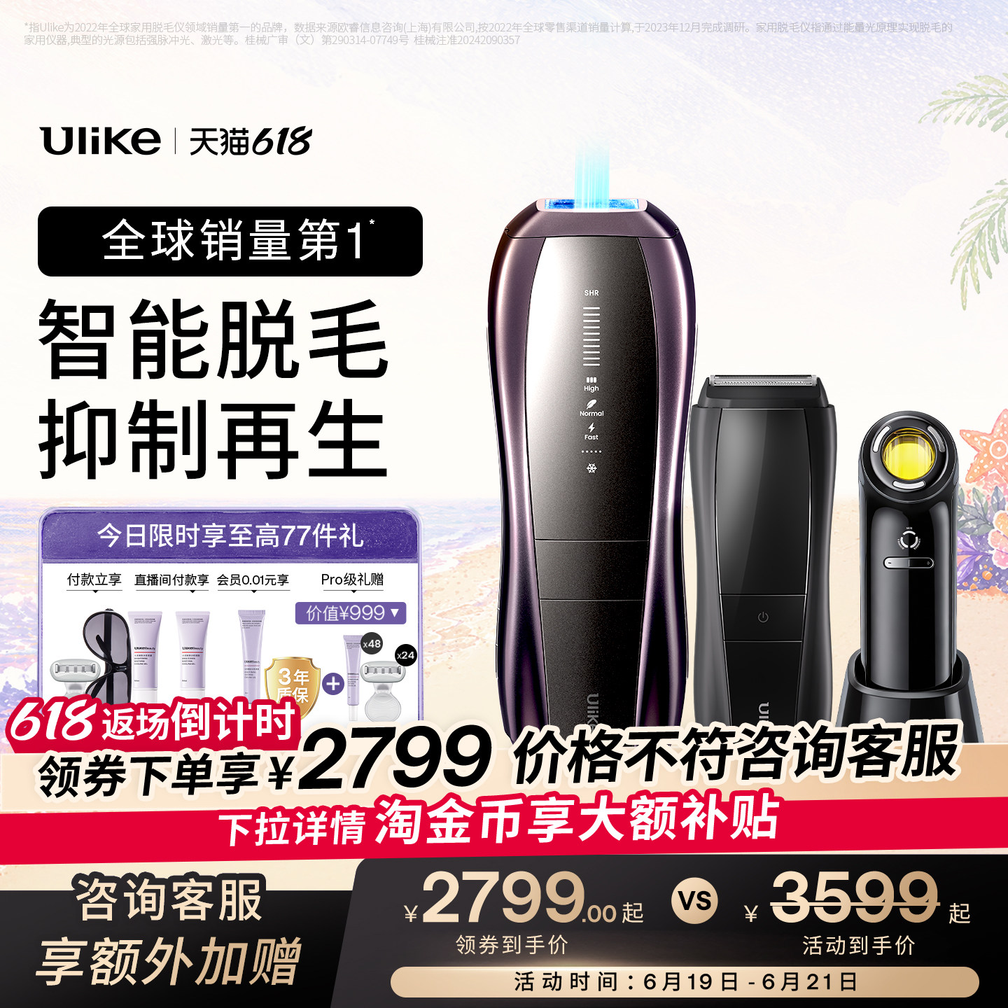 [智能脱毛]Ulike蓝宝石冰点脱毛仪器Pro10S医用院线级无痛神器女