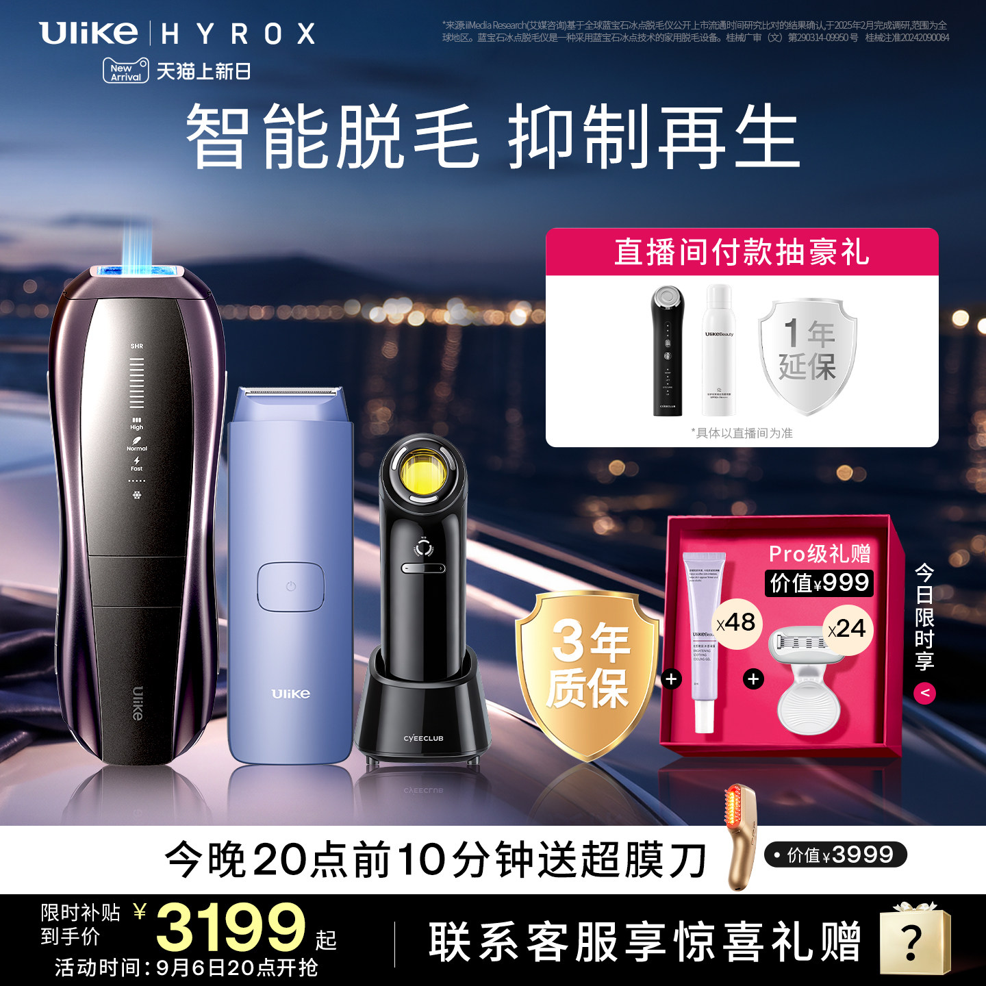 Ulike蓝宝石冰点脱毛仪器Pro10S医用院线级无痛神器女图片