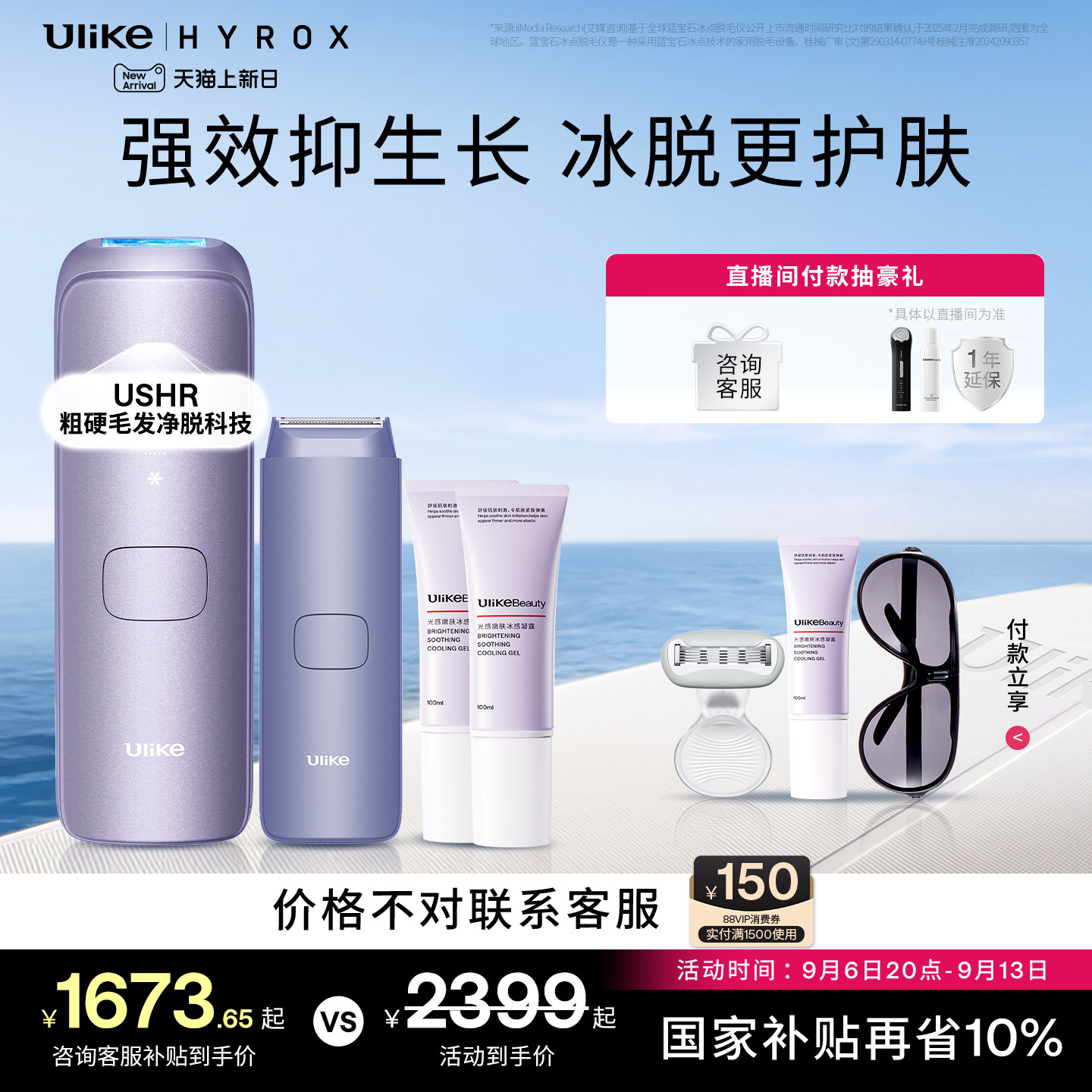 UlikeAir4蓝宝石冰点脱毛仪