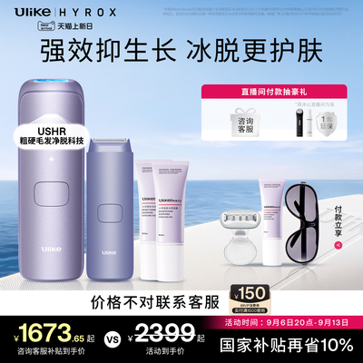 UlikeAir4蓝宝石冰点脱毛仪