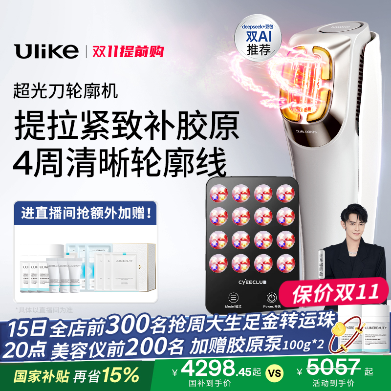 【详情领淘金币抵扣】Ulike超光刀V脸神器抗老美容仪淡纹提拉紧致
