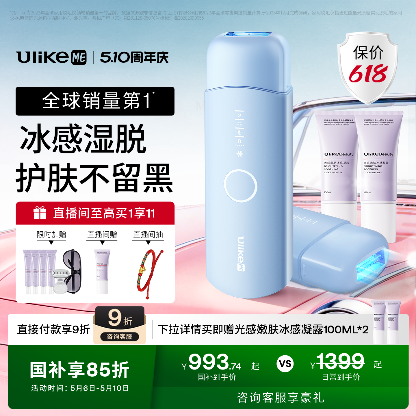 【保价618】UlikeME蓝宝石冰点脱毛仪家用全身腋下学生党无痛湿脱