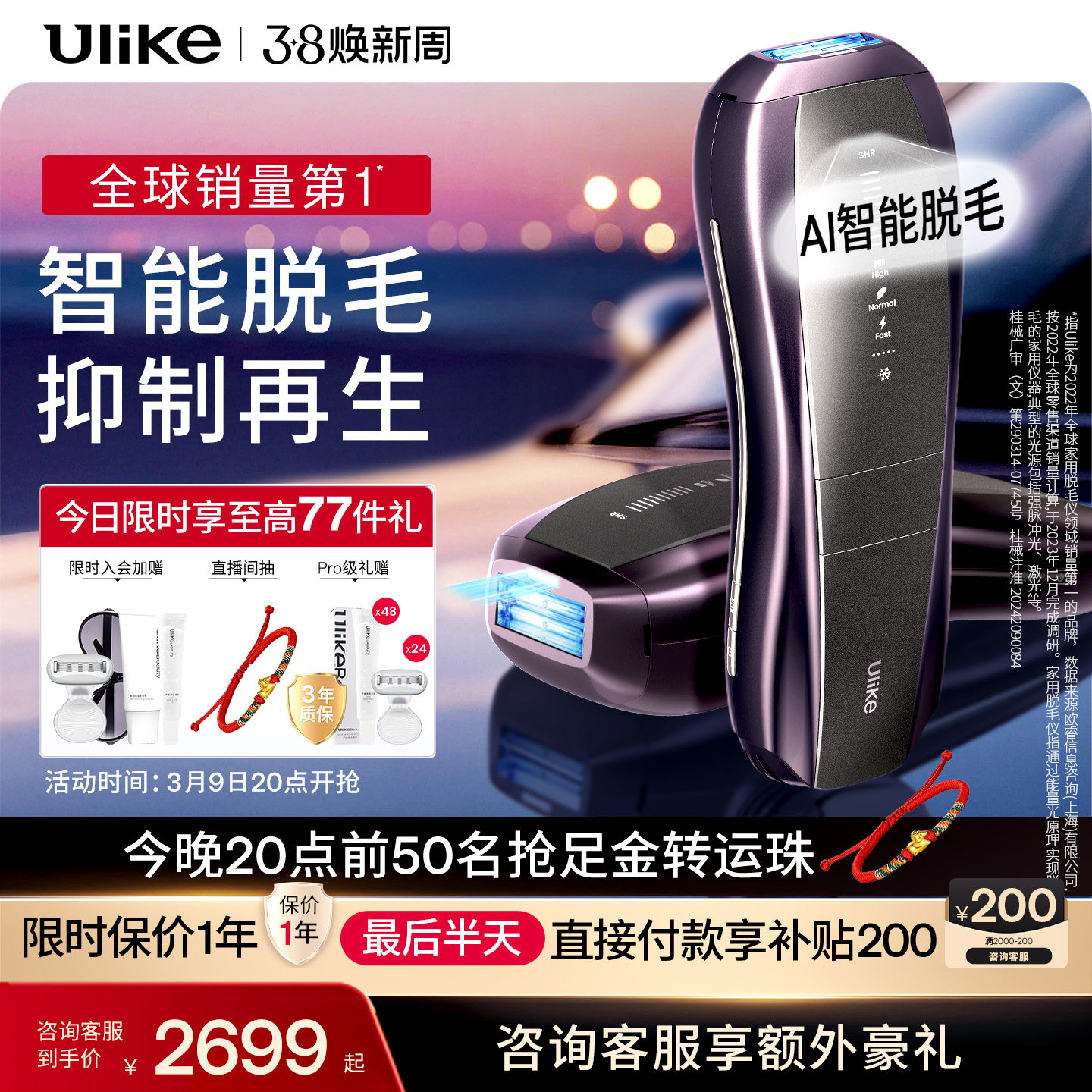[智能脱毛]Ulike蓝宝石冰点脱毛仪器Pro10S院线家用无痛神器女士