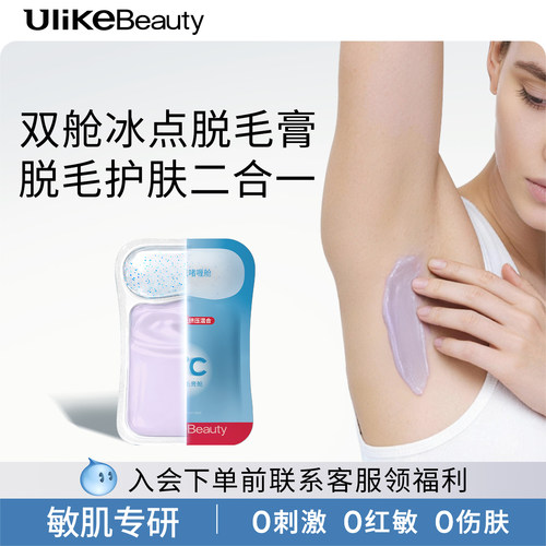 双舱冰点脱毛膏腋下脱毛