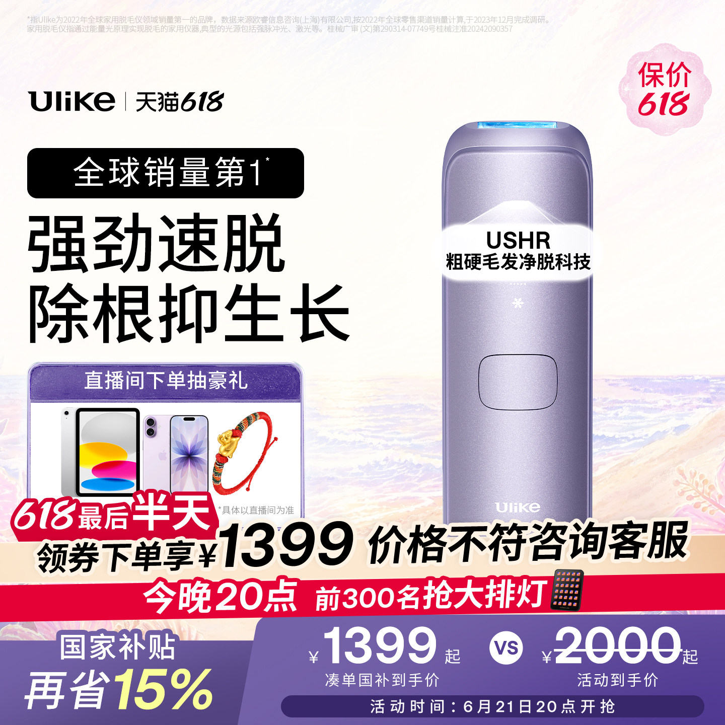 UlikeAir4蓝宝石脱毛仪