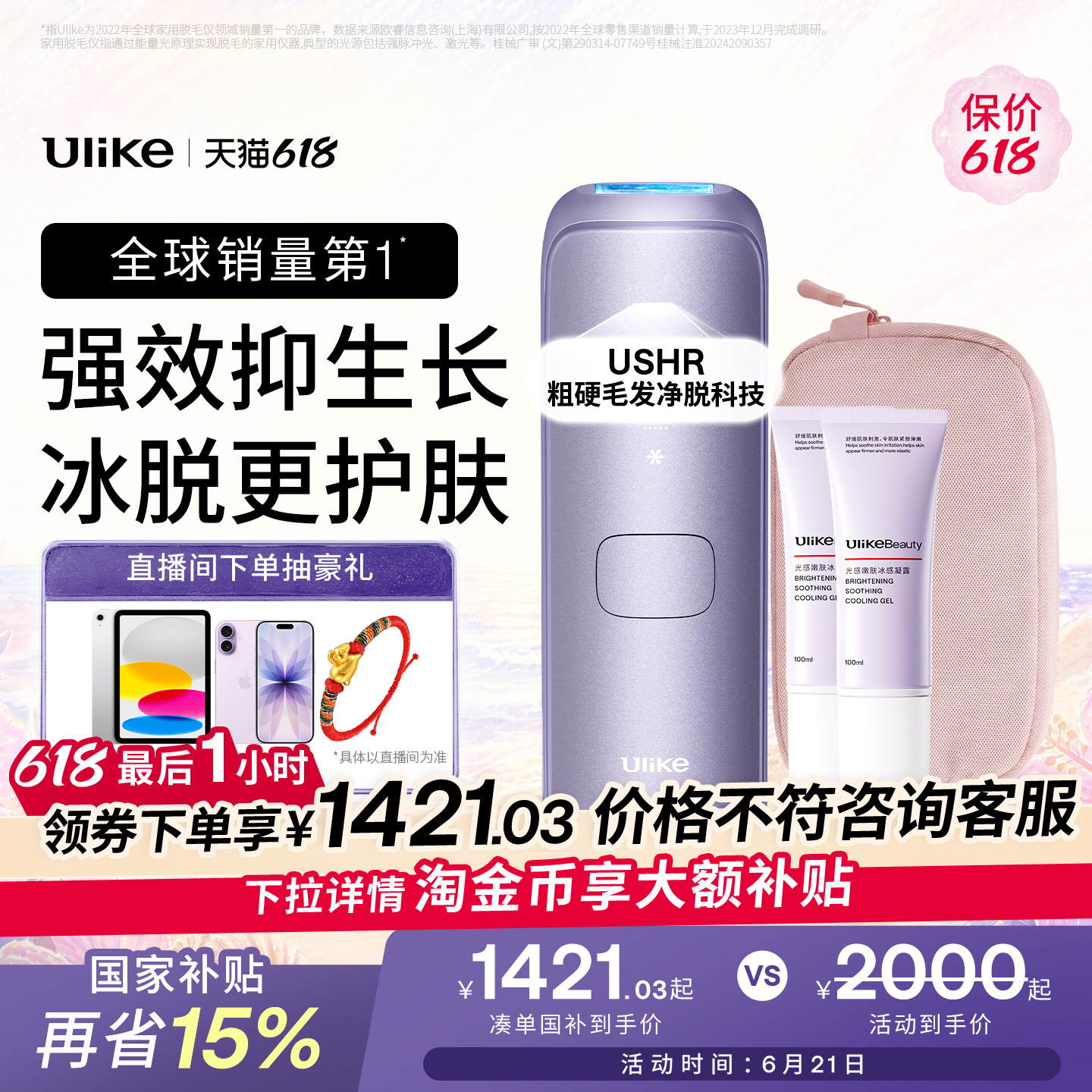 Ulike蓝宝石冰点脱毛仪器Air4Max