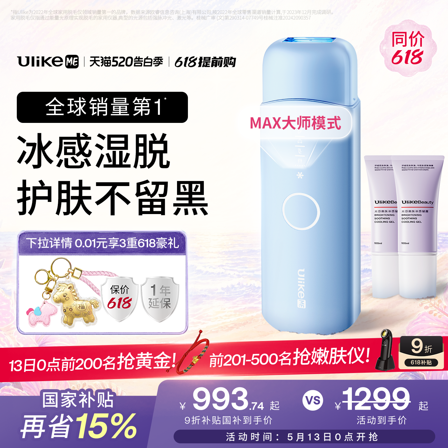 【保价618】UlikeME蓝宝石冰点脱毛仪器腋下私处学生党家用全身