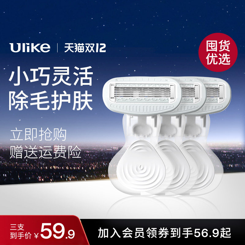 Ulike便携脱毛搭档小贝壳刮毛刀私密修剪剃毛刮腿毛男女除毛神器
