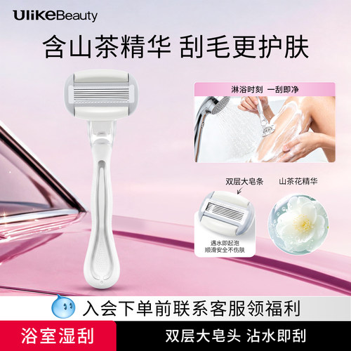 Ulike刮毛刀丨大皂头腋下剃毛