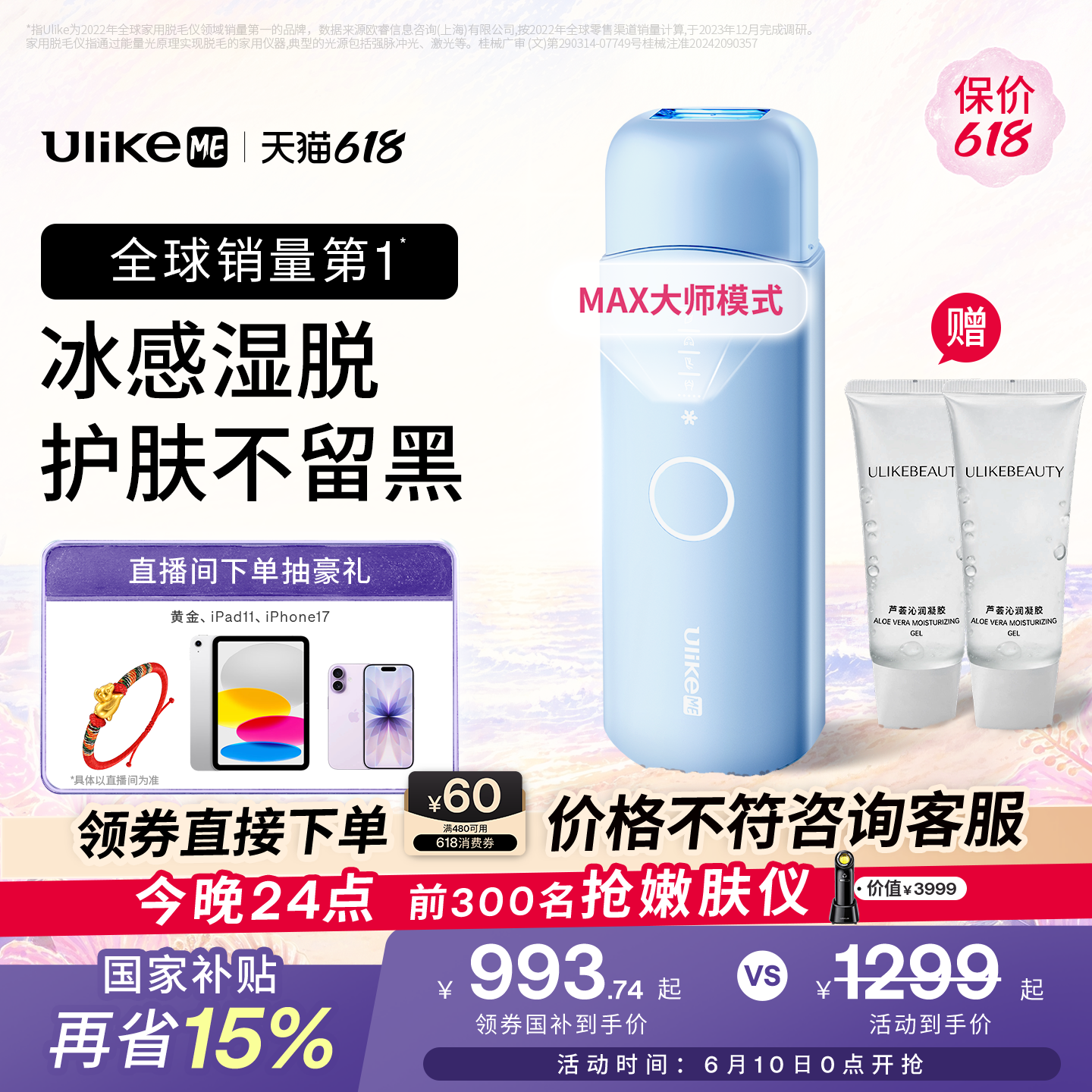 【618狂欢节】UlikeME蓝宝石冰点脱毛仪器腋下私处学生党家用全身