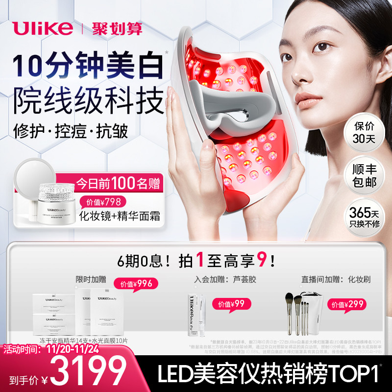 Ulike白皇后面罩美容仪LED红光美白大排灯光子嫩白祛痘家用面膜仪