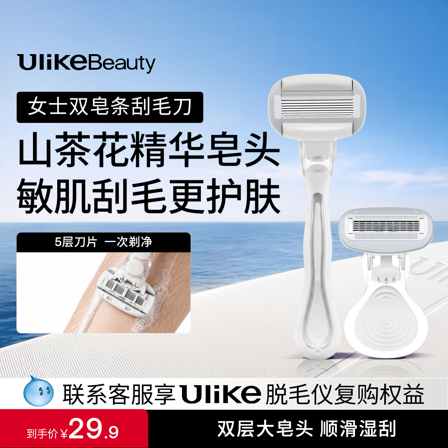 Ulike小贝壳刮毛刀女士私密剃毛刮腿毛腋毛除毛神器全身无痛脱毛