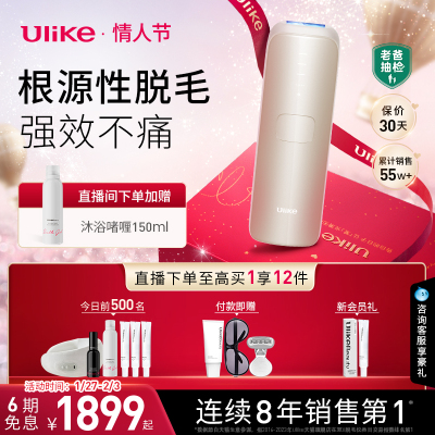 【新年礼物】Ulike蓝宝石冰点脱毛仪air3无痛家用全身持久剃毛女