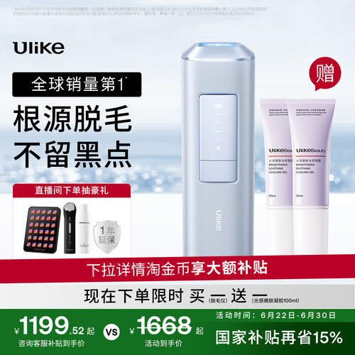 UlikeAir2Max蓝宝石冰点脱毛仪