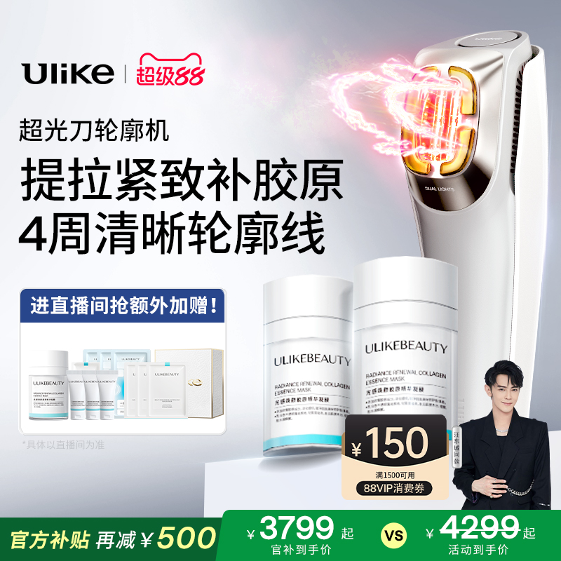 【汪东城同款】Ulike超光刀V脸神器抗老美容仪脸部淡纹提拉紧致