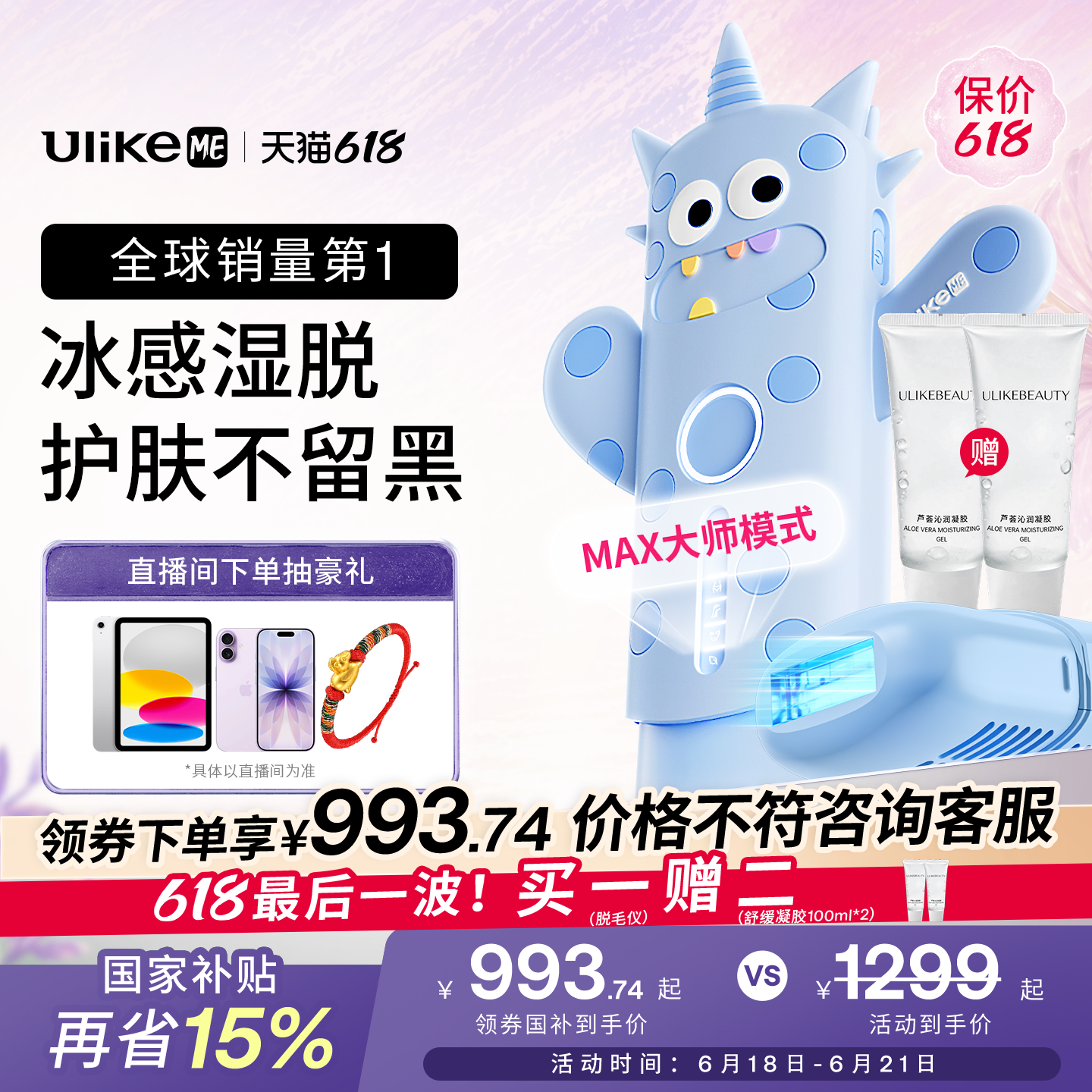 【618狂欢节】UlikeME蓝宝石冰点脱毛仪家用全身腋下学生党无痛