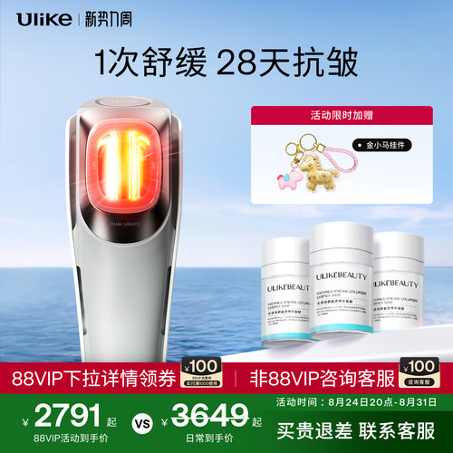 Ulike童颜超光炮美容仪水光仪脸部嫩肤仪光子嫩肤保湿紧致抗皱