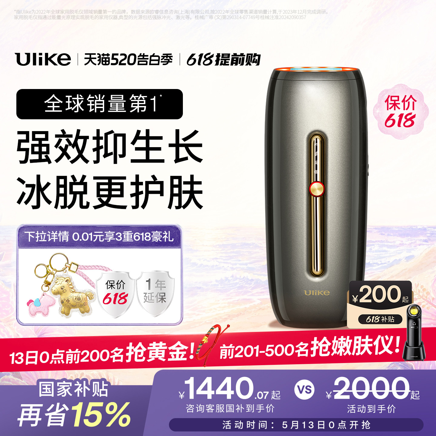 [私密脱毛]Ulike蓝宝石嫩肤冰点Rose脱毛仪无痛私处美容男女通用