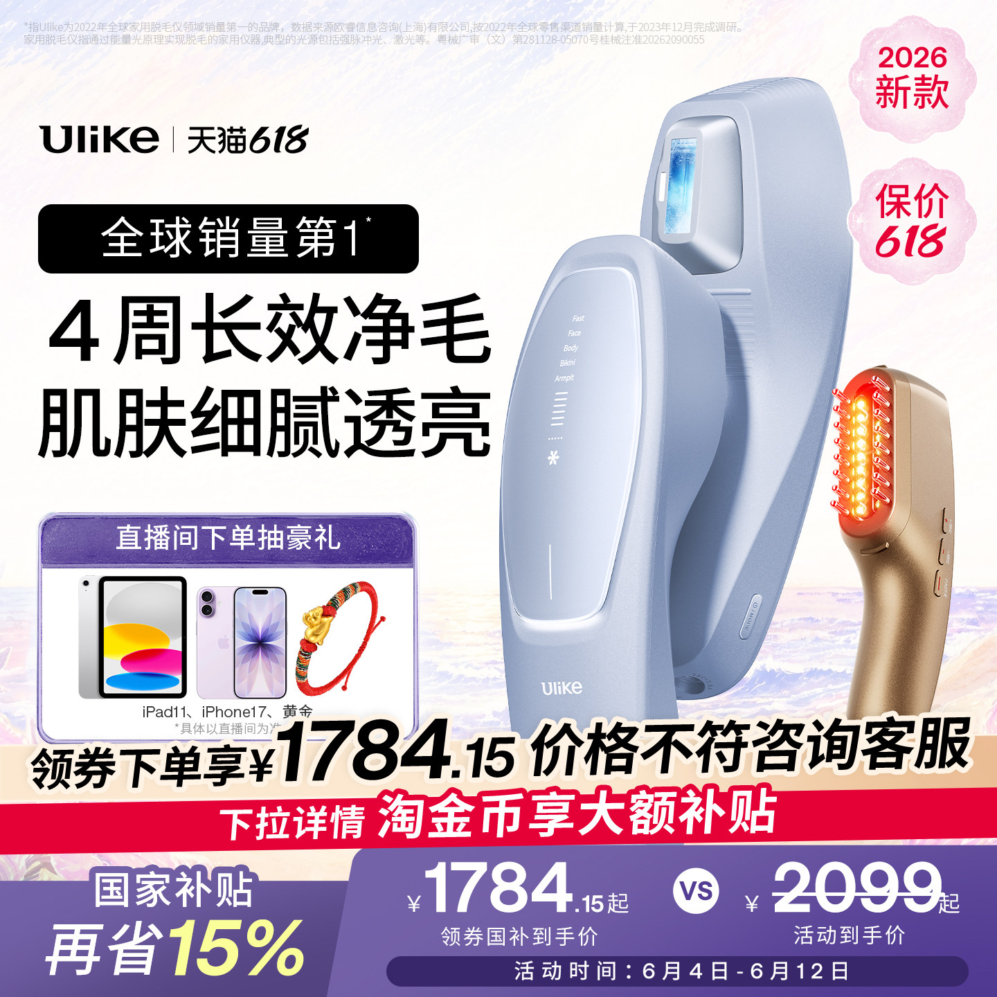 【618狂欢节】UlikeAir20光子冰点脱毛仪器医用USHR全身脱毛专用