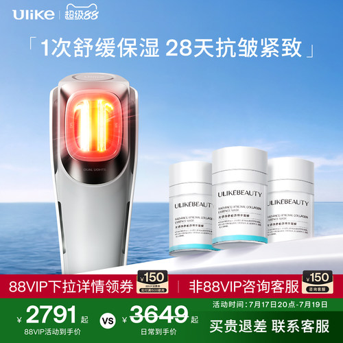 Ulike童颜超光炮美容仪水光仪脸部嫩肤仪光子嫩肤保湿紧致抗皱