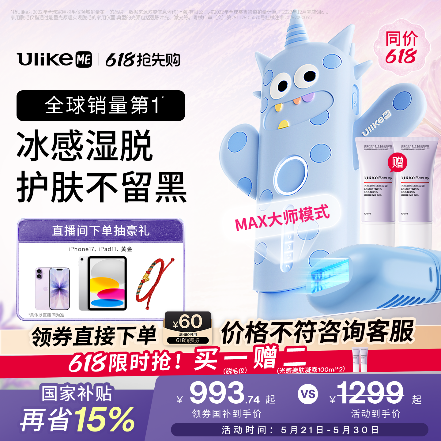 【618抢先购】UlikeME蓝宝石冰点脱毛仪家用全身腋下学生党无痛
