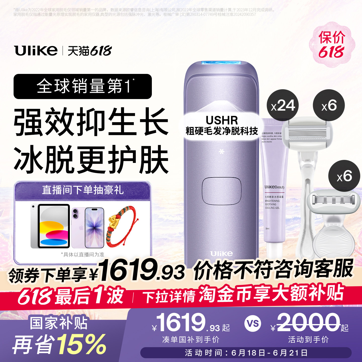 Ulike蓝宝石冰点脱毛仪器Air4Max