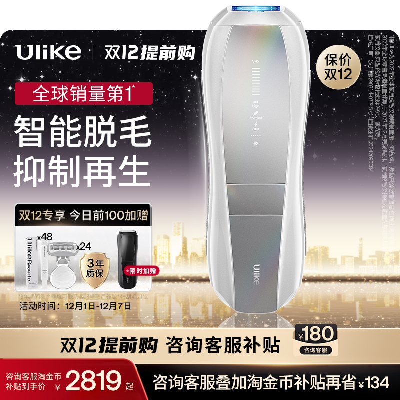 UlikePro10S新一代脱毛仪