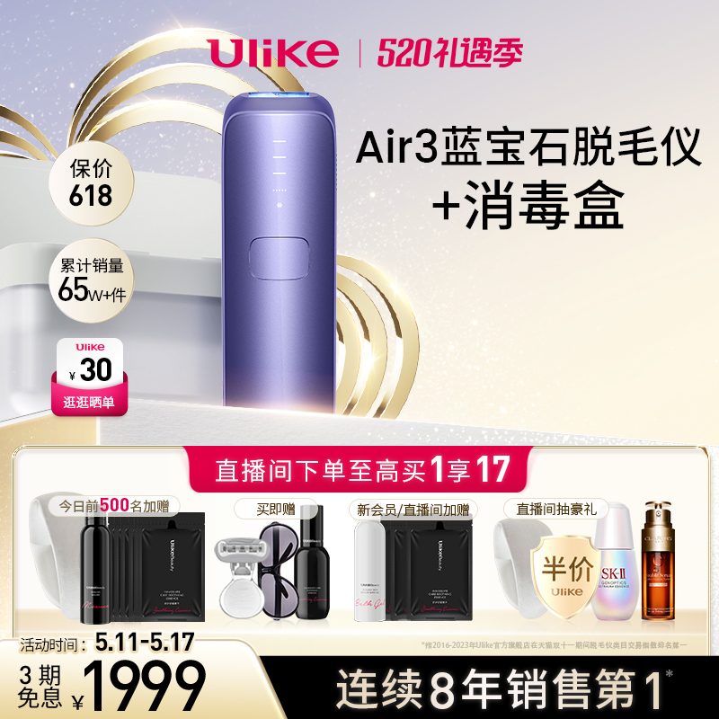 【杀菌盒套组Air3&Air】Ulike蓝宝石冰点脱毛仪消毒盒无痛剃毛