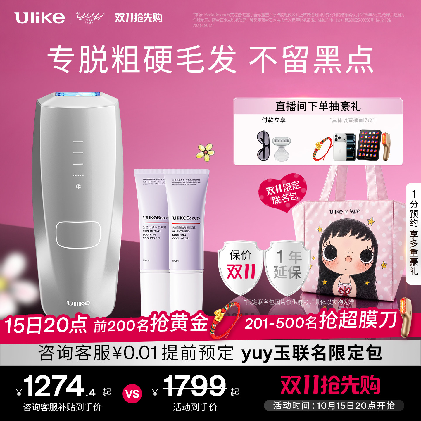 [双11抢先购]Ulike蓝宝石冰点脱毛仪Air3max家用腋下无痛专用女