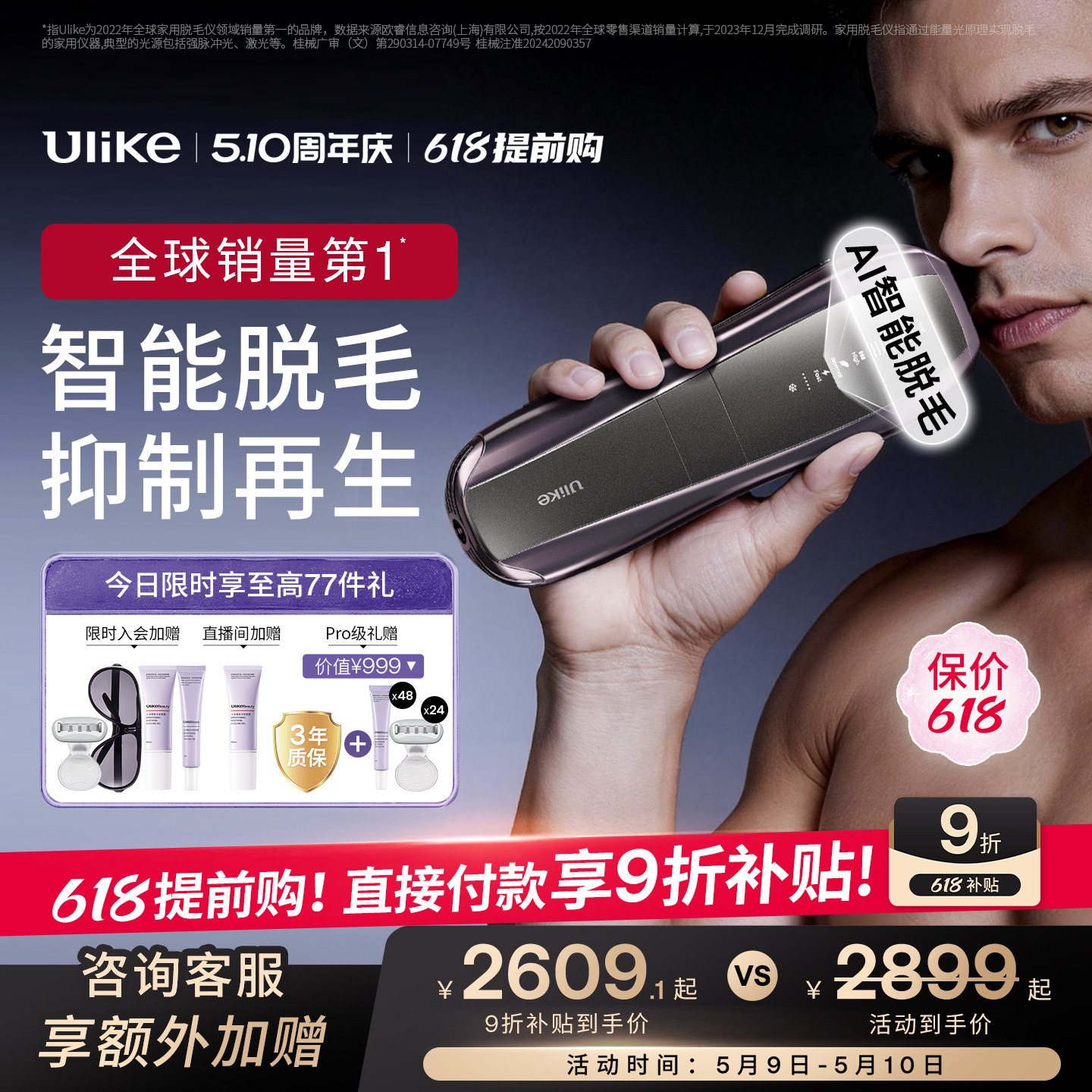 [男士脱毛]Ulike蓝宝石冰点脱毛仪器Pro10S医用院线全身胡子专用