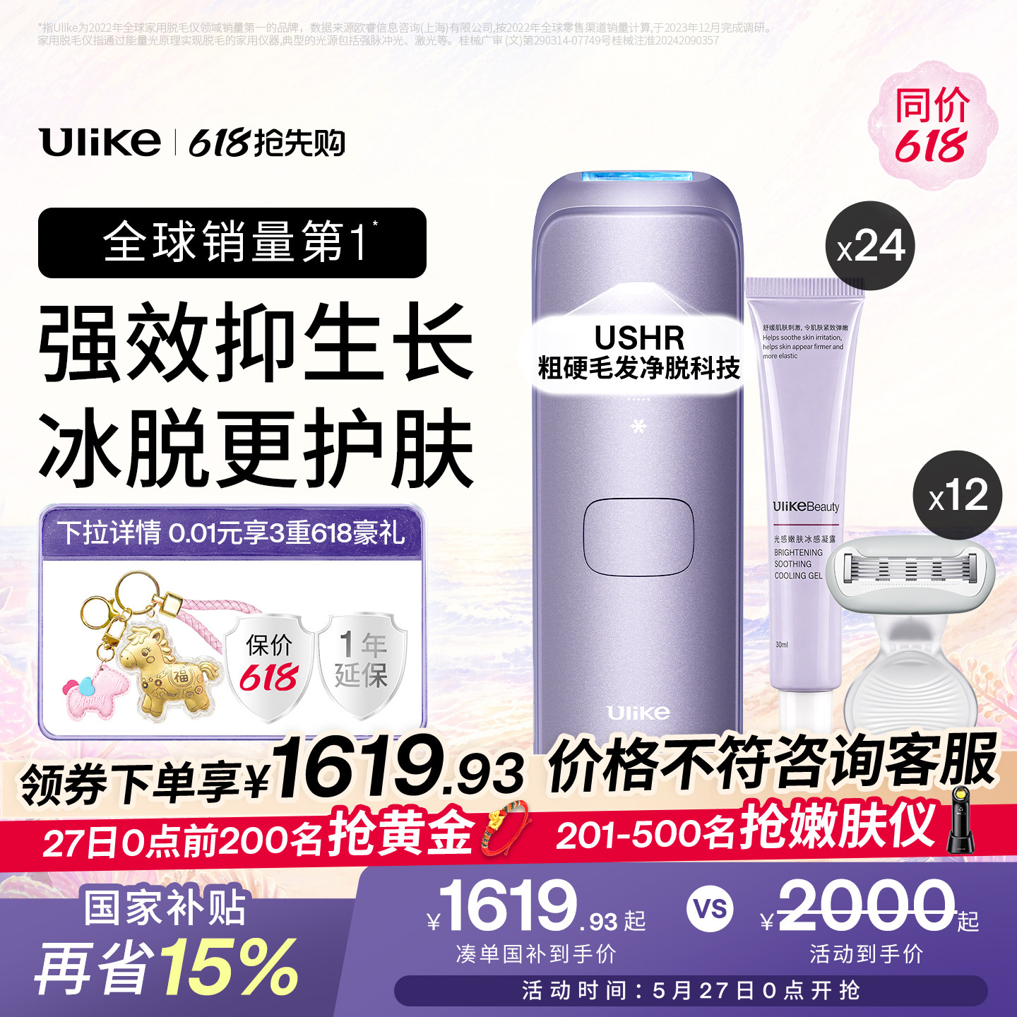 【618抢先购】Ulike蓝宝石冰点脱毛仪器Air4Max家用全身腋下女士