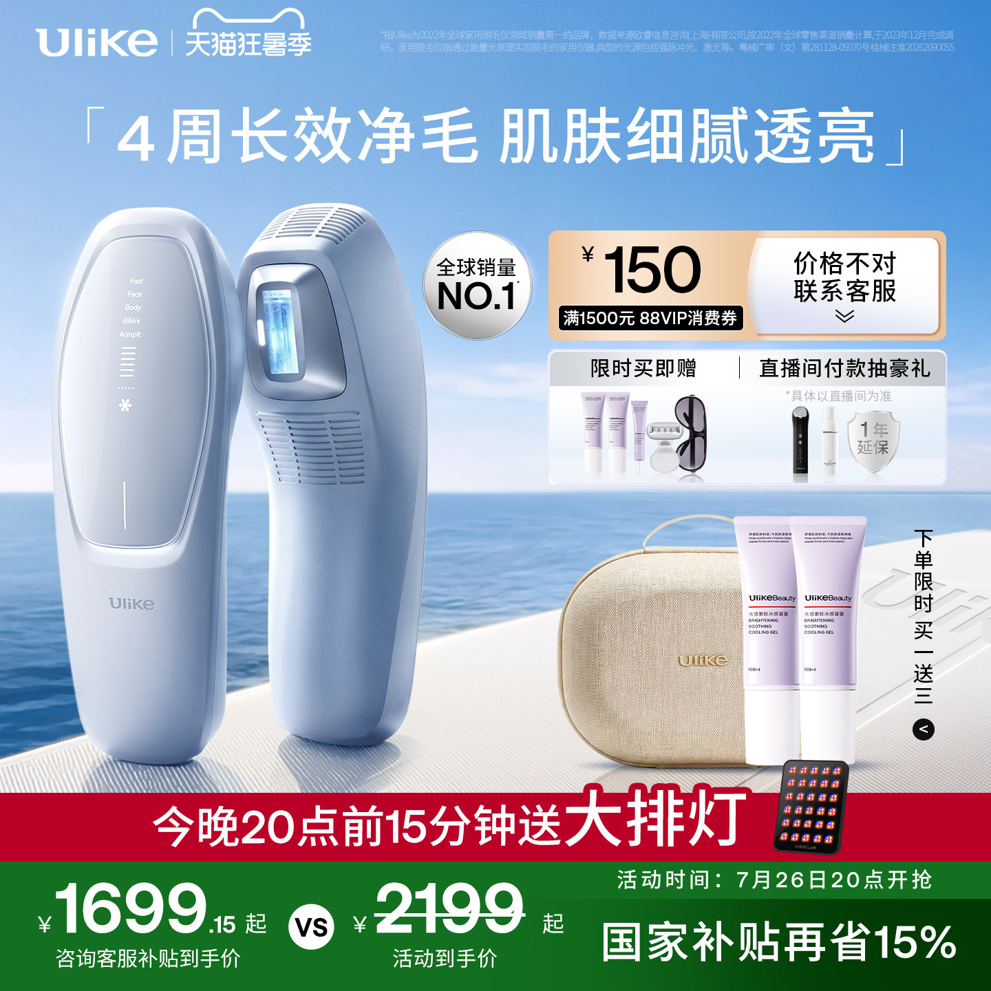 UlikeAir20光子冰点脱毛仪器医用USHR全身脱毛专用学生女家用