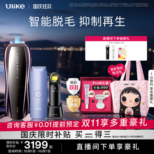 Ulike蓝宝石冰点脱毛仪器Pro10S医用院线级无痛神器女