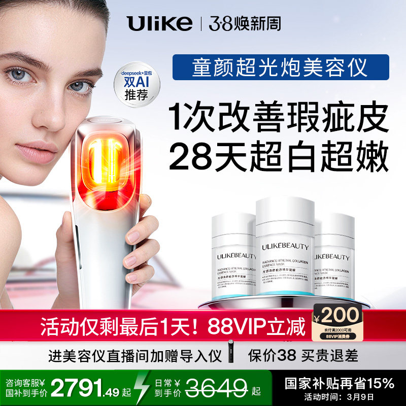 Ulike童颜超光炮美容仪水光仪脸部家用嫩肤仪光子嫩肤美白紧致 - Ulike官方旗舰店出品