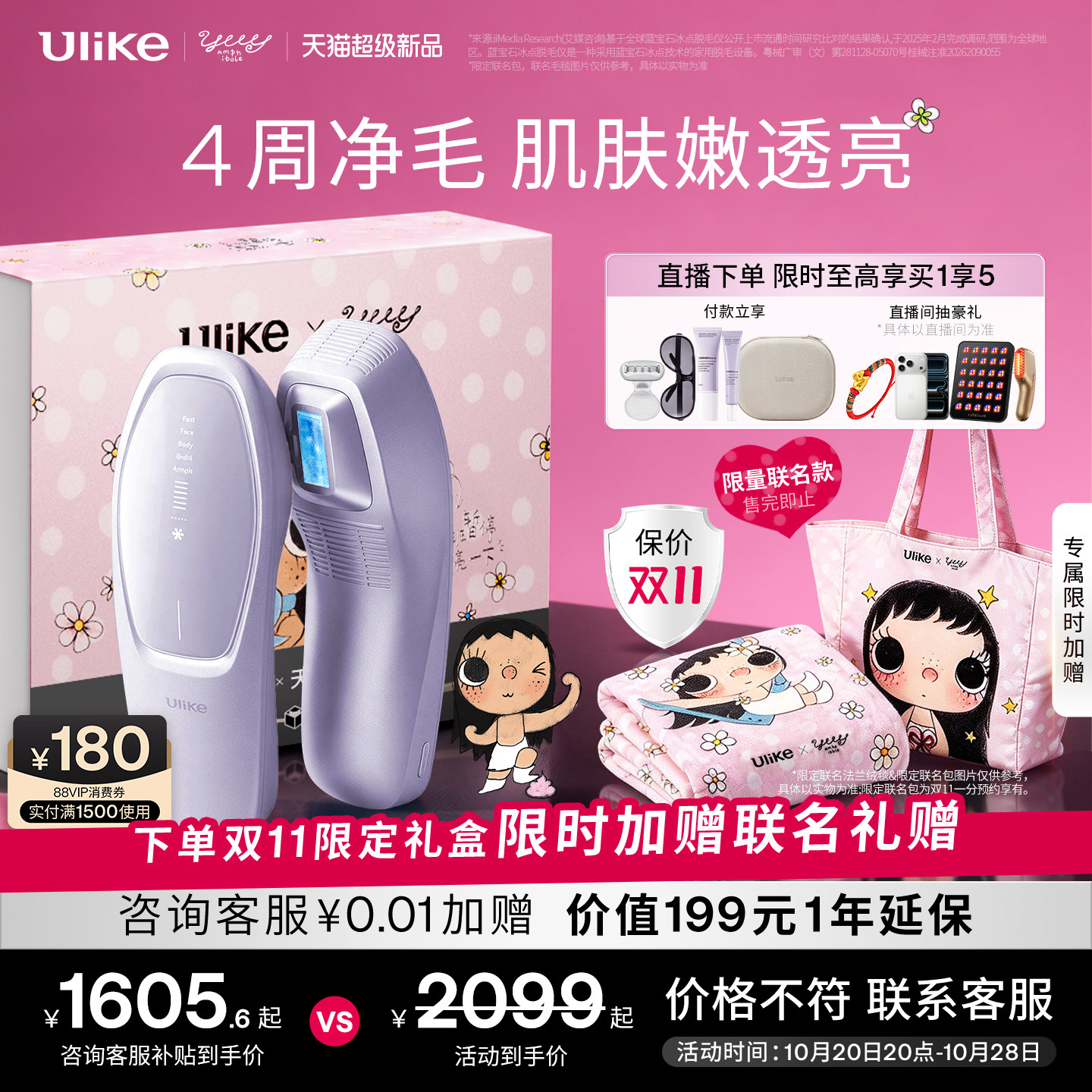 [双11超级新品]UlikeAir20光子冰点脱…