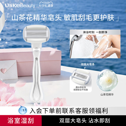 Ulike刮毛刀丨大皂头腋下剃毛