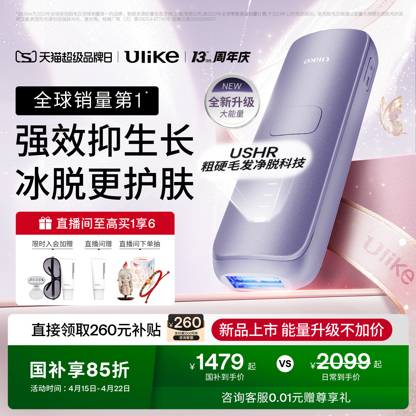 国家补贴】Ulike蓝宝石冰点脱毛仪器Air4Max家用全身腋下无痛女士