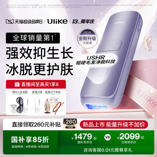 Ulike蓝宝石冰点脱毛仪器Air4Max