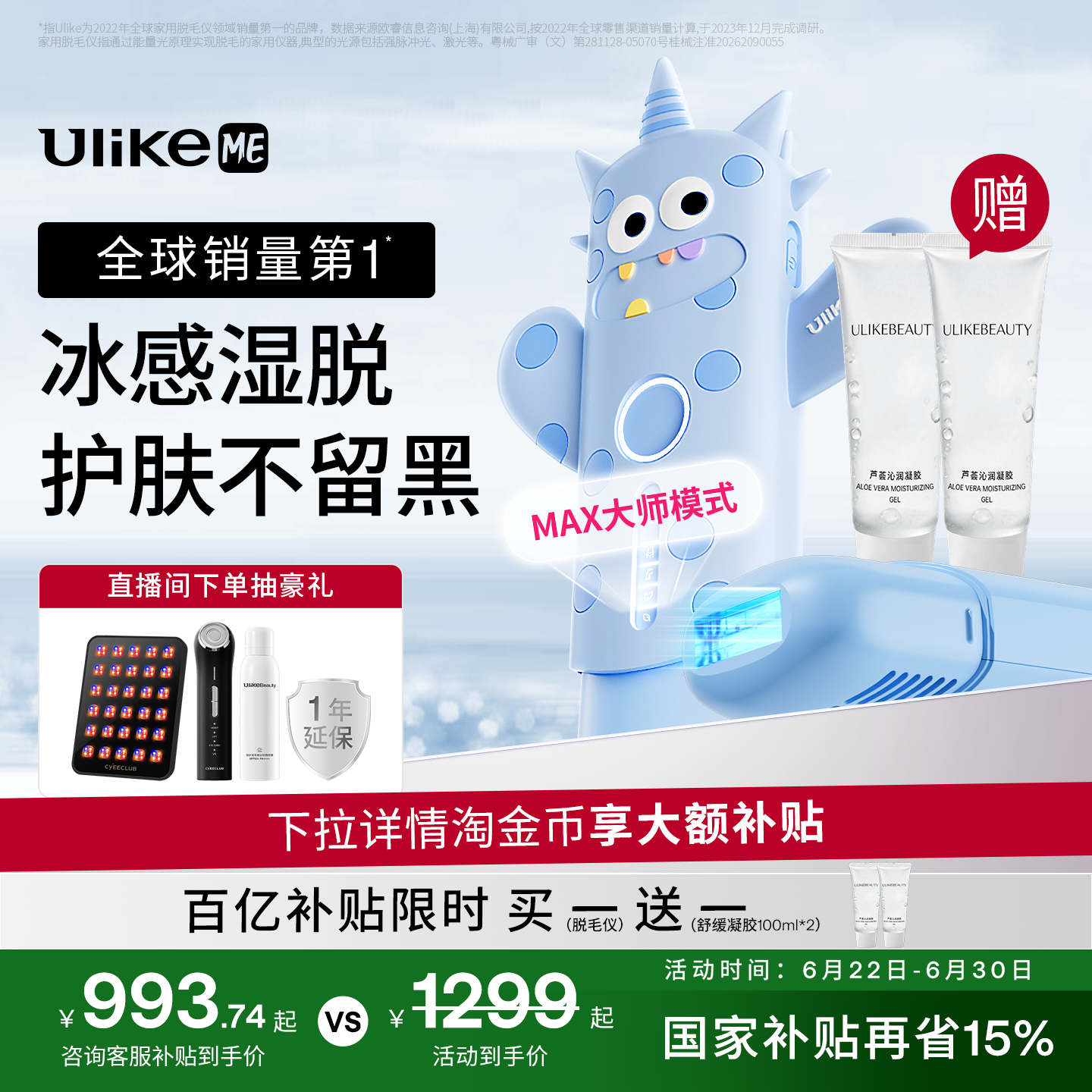 UlikeME蓝宝石冰点脱毛仪家用全身腋下学生党无痛
