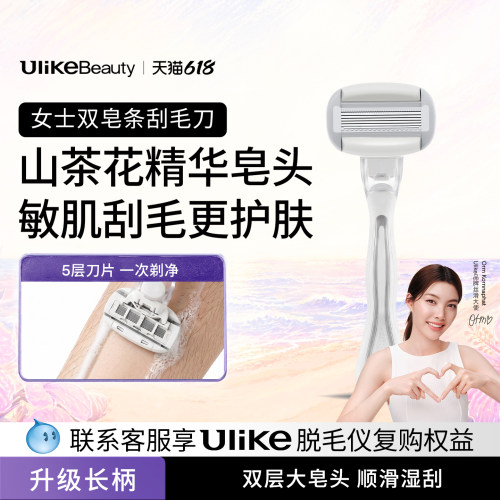 Ulike刮毛刀女士专用剃腋毛