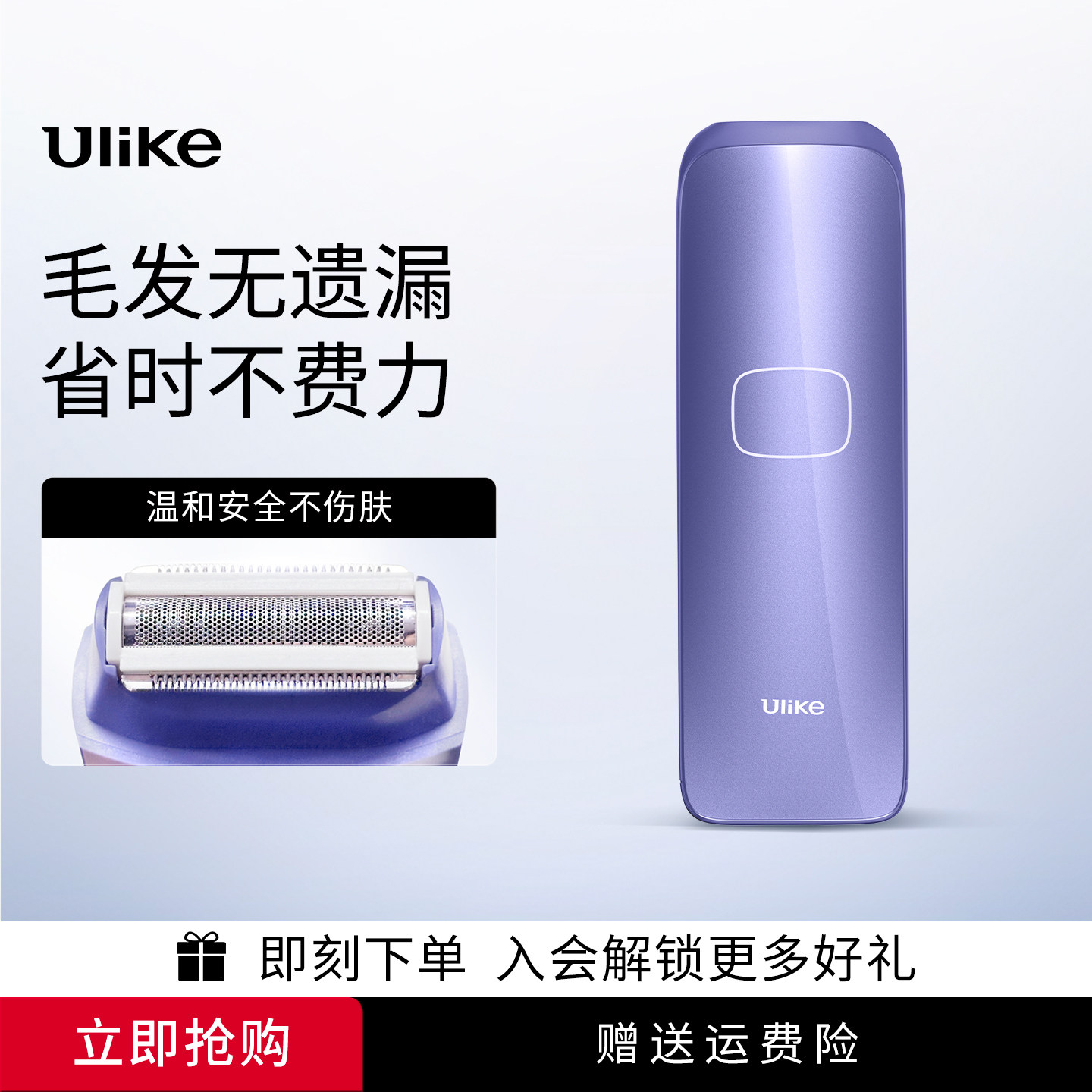 【高效脱毛搭档】Ulike电动刮毛刀干湿两用不痛全身私处腋下男女