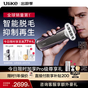 [男士脱毛]Ulike蓝宝石冰点脱毛仪器Pro10S院线全身胡子敏肌专用