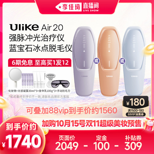 Ulike蓝宝石冰点脱毛仪器
